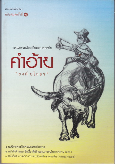 คำอ้าย