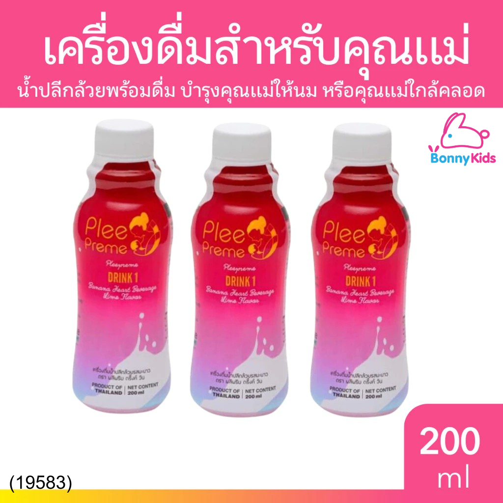 (19583) Plee Preme พลีพรีม-D1 น้ำปลีกล้วย รสมะนาว สูตรต้นตำหรับ 200 มล.