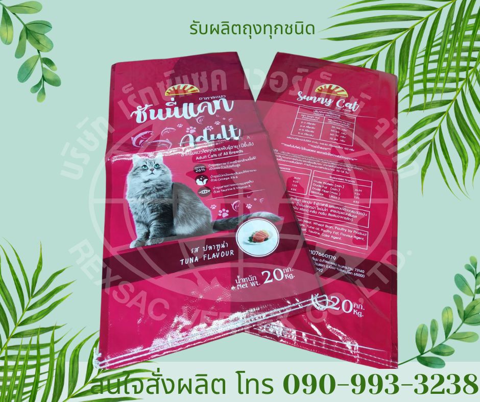 ถุงบรรจุอาหารสัตว์