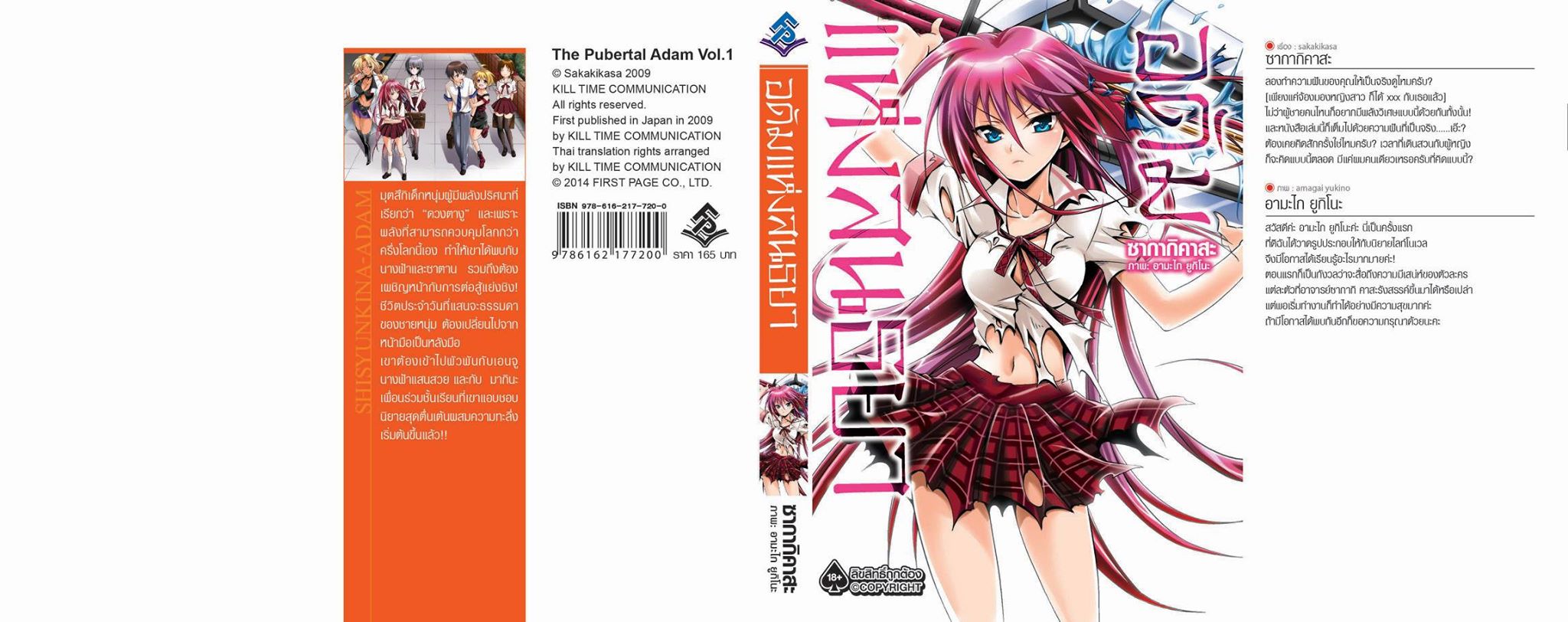 นิยาย อดัมแห่งสนธยา เล่ม 01
