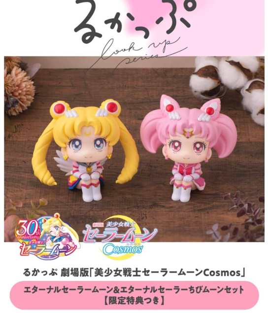 [เปิดจอง] LookUp Movie "Sailor Moon Cosmos" Eternal Sailor Moon @ Chibi Moon ได้เบาะ ราคา 2600-2750
