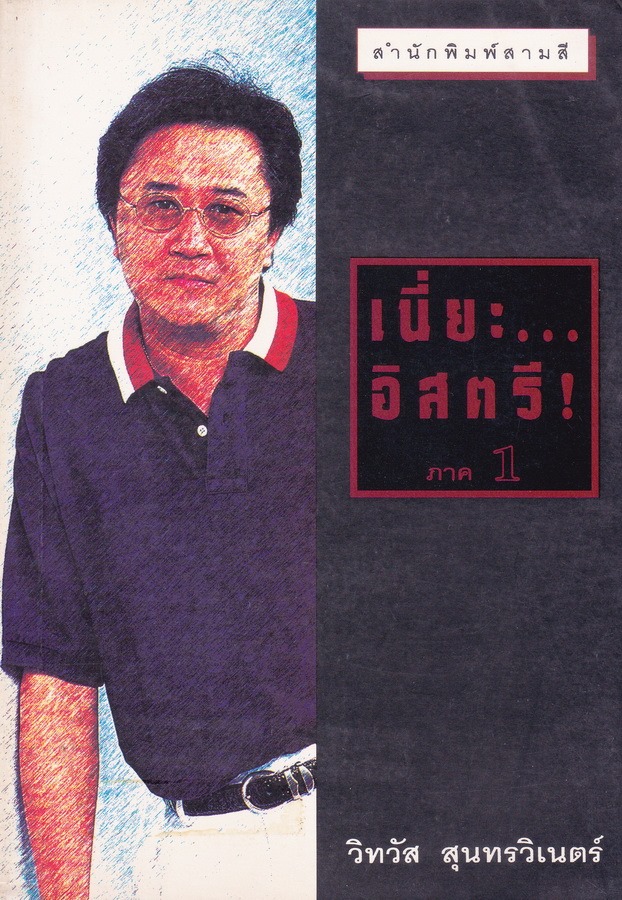 เนี่ยะ อิสตรี ภาค 1