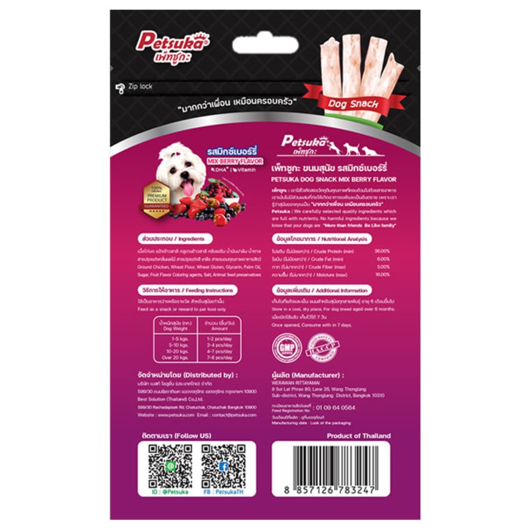 ขนมสุนัข เพ็ทซูกะ (พรีเมี่ยม) รสมิกซ์เบอร์รี่ ขนาด 75 กรัม