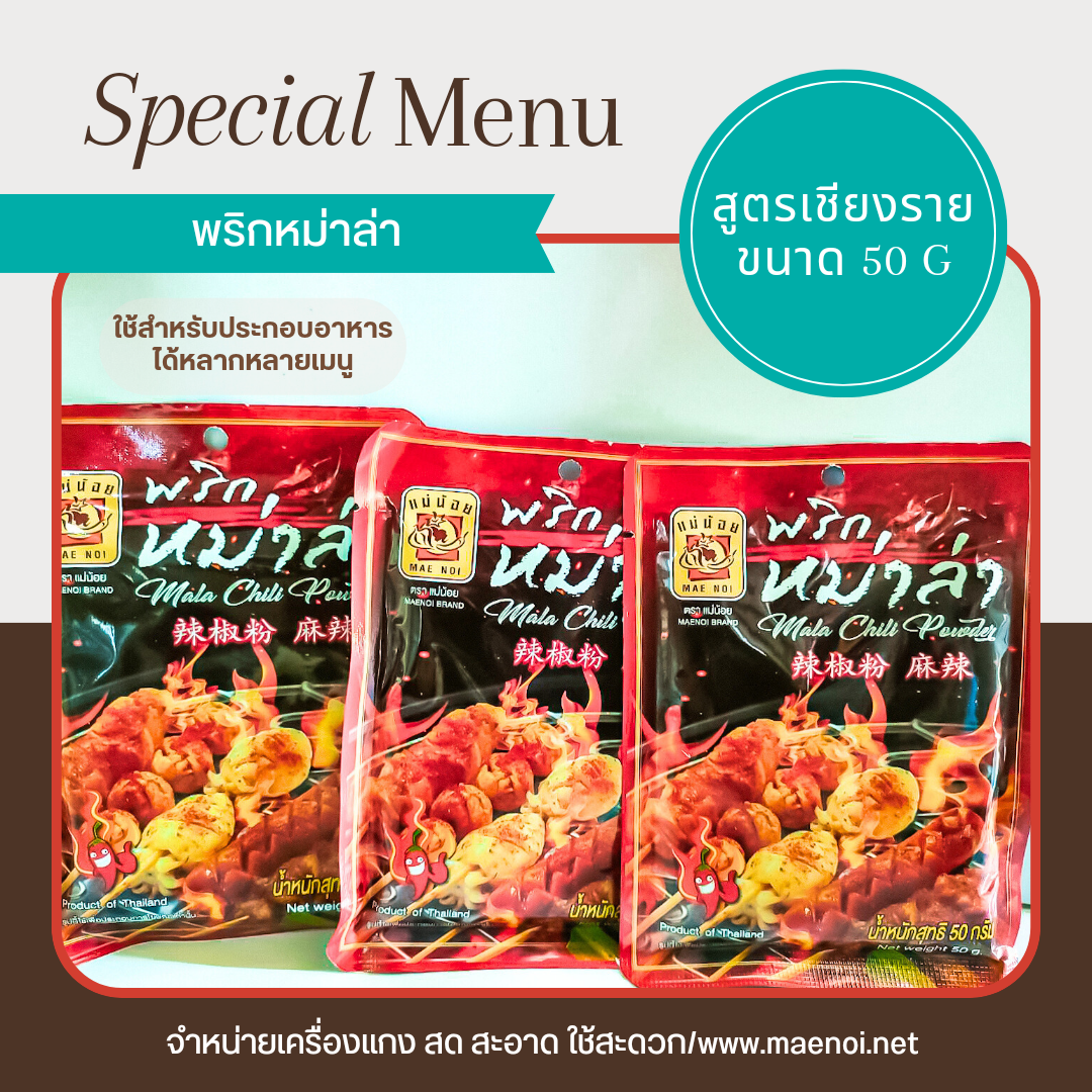 พริกหม่าล่า