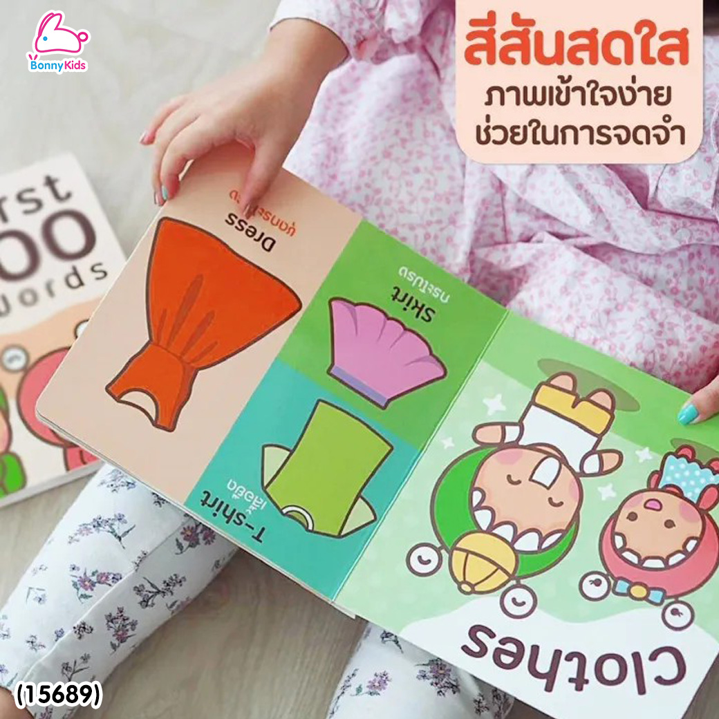 (15689) Little Monster (ลิตเติ้ลมอนเตอร์) First 100 Words หนังสือภาพพร้อมคำศัพท์ มีเสียงคำศัพท์ (1 ชุดมี 2 เล่ม)