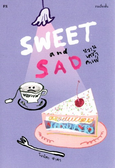 SWEET and SAD หวานเศร้าคาเฟ่