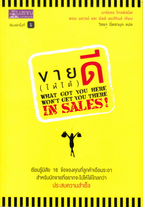 Boxset ชุด รวย Successful (ขาย (ให้ได้) ดี + คานธี ซีอีโอ เคล็ดลับสร้างคนเล็กให้คิดการใหญ่ + คนฉลาดทำงานใหญ่ คนทั่วไปทำงานเล็ก + เซเรนเกติ ขุมทรัพย์สู่ความสำเร็จ)