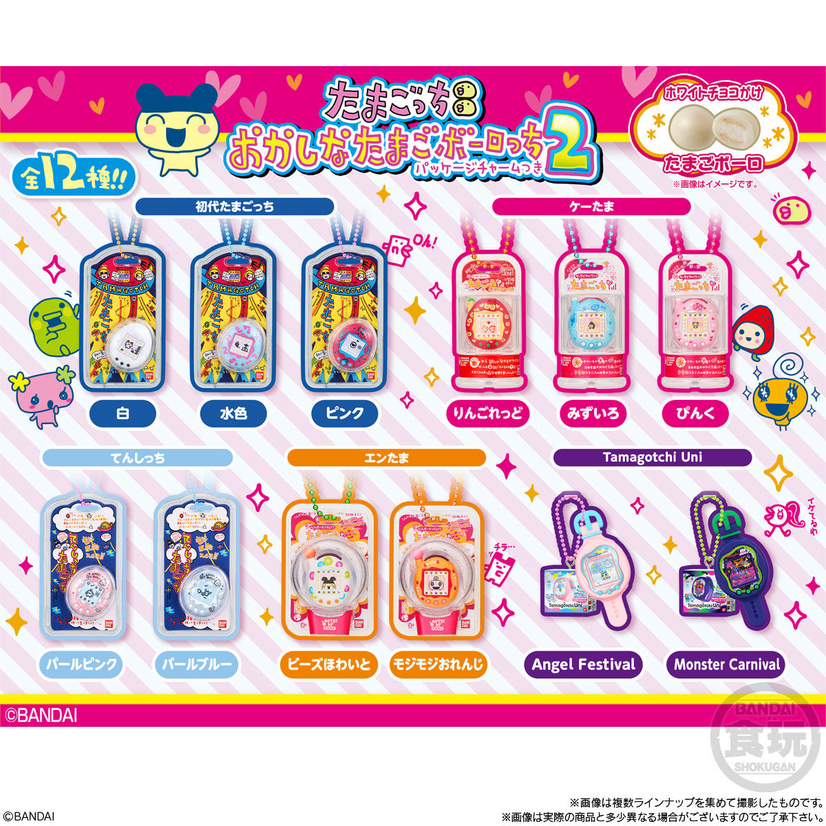 โมเดลทามาก๊อตจิขนาดจิ๋ว Tamagotchi Funny Egg Borochi with Package Charm 2