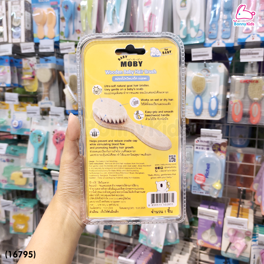 (16795) BABY MOBY (เบบี้โมบี้) แปรงหวีไม้สำหรับเด็กทารก ทำจากขนแพะ100% ขนแปรงนุ่มเป็นพิเศษ