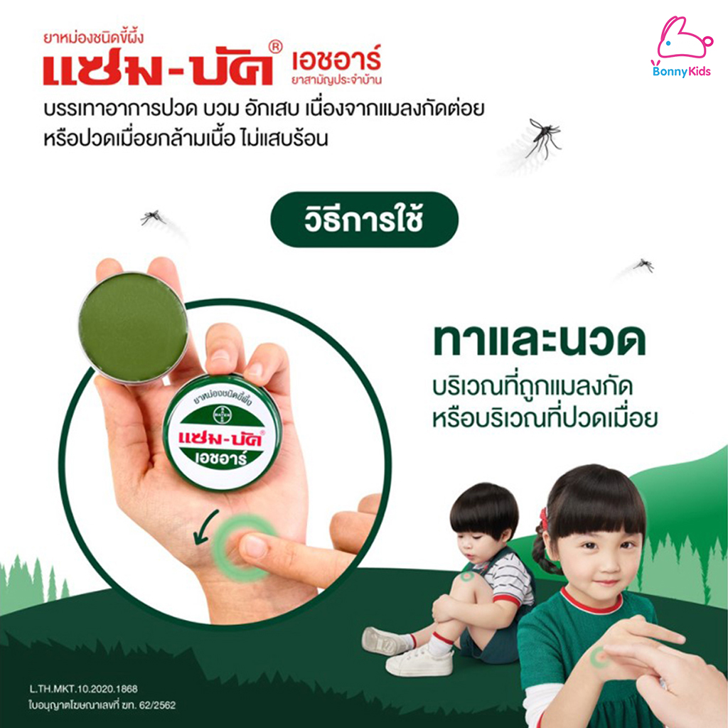 (Zam-Buk) แซม-บัค ยาหม่องชนิดขี้ผึ้ง (3 ขนาด)