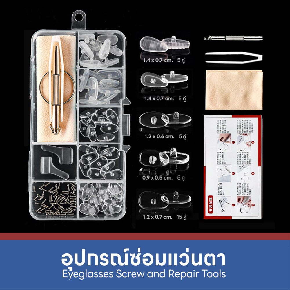 Mokha ชุด Box Set อุปกรณ์ซ่อมแว่นตา สกรูน็อต เจลจมูกแว่น ไขควง สำหรับการซ่อมแว่นตา DIY ด้วยตัวเองง่ายๆ