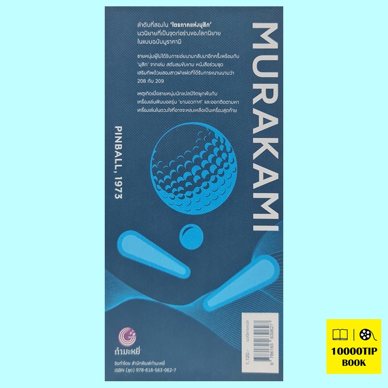 ไตรภาคแห่งมุสิก Boxset (4 เล่ม) (ฮารูกิ มูราคามิ, Haruki Murakami)