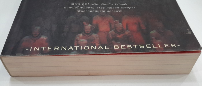 ความลับสุสานฉินซี (The Emperor's Tomb) (Cotton Malone #6)