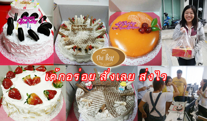 สั่งเค้กออนไลน์