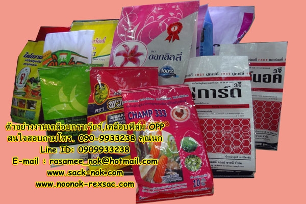 กระสอบ,ถุงข้าว