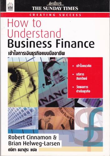 เข้าใจการเงินธุรกิจแบบมืออาชีพ (How to Understand Business Finance)