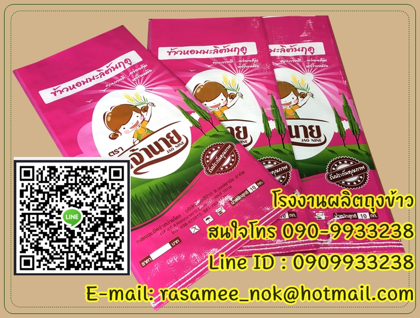 กระสอบเคลือบกราเวียร์