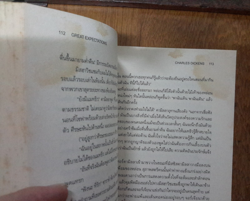 แรงใจและไฟฝัน (Great Expectations)