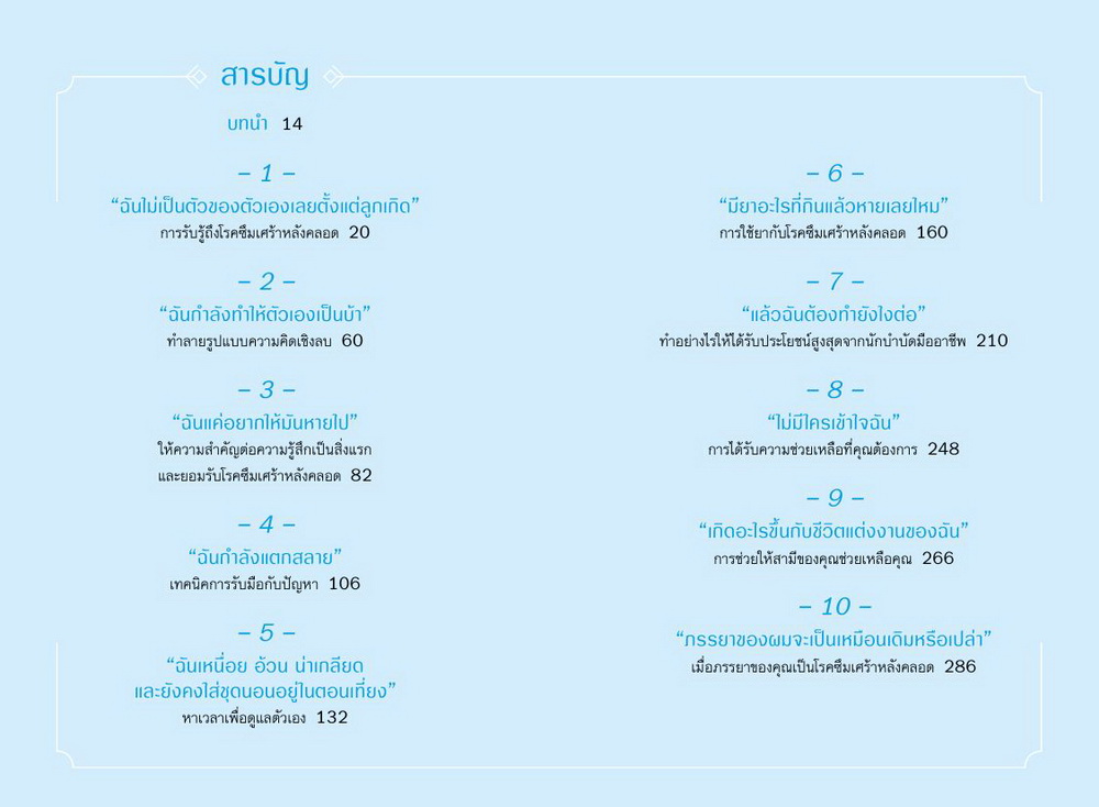 ภาวะซึมเศร้าหลังคลอด รู้ก่อน รักษา กลับมาเป็นตัวเอง This Isn’t What I Expected