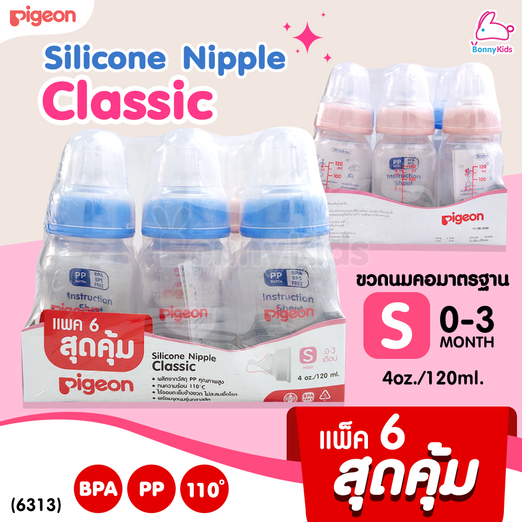 (6313) Pigeon (พีเจ้น) Silicone Nipple Classic ขวดนมPP 4oz พร้อมจุกคลาสสิค size S (แพ็ค 6 สุดคุ้ม)