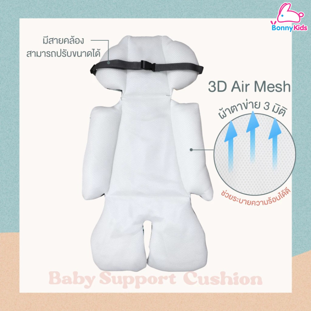 GLOWY Baby Support Cushion เบาะรองรถเข็น-คาร์ซีท สำหรับเด็ก