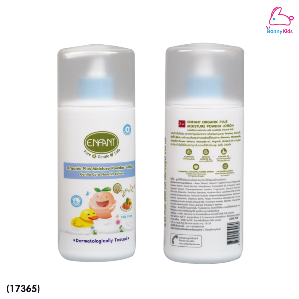 (17365) ENFANT (อองฟองต์) Organic Plus Moisture Powder สูตร Double Oil ใช้ได้ตั้งแต่แรกเกิด (ขนาด 250ml.)