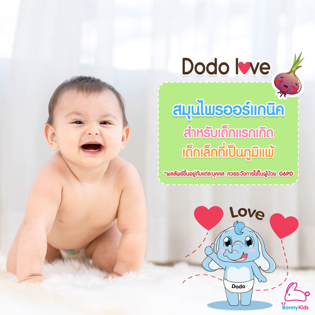 DODOLOVE (ดูดูเลิฟ) Onion Sticker สติ๊กเกอร์หัวหอม ออร์แกนิค บรรเทาอาการหวัด แก้คัดจมูก ( 1 กล่อง 6 ชิ้น )