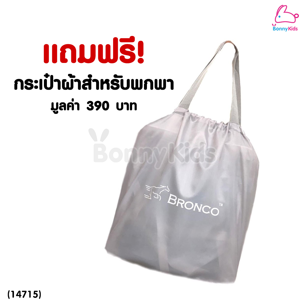 (14715) Bronco (บรอนโก) SQUID DINING BOOSTER เก้าอี้พับเล็ก พกพาได้