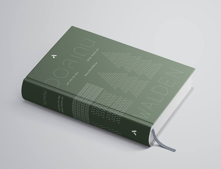 วอลเดน (Walden) (ปกแข็ง)