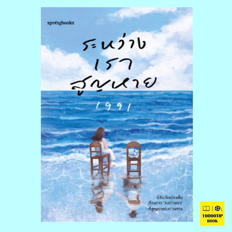 ระหว่างเราสูญหาย (เพจ1991)
