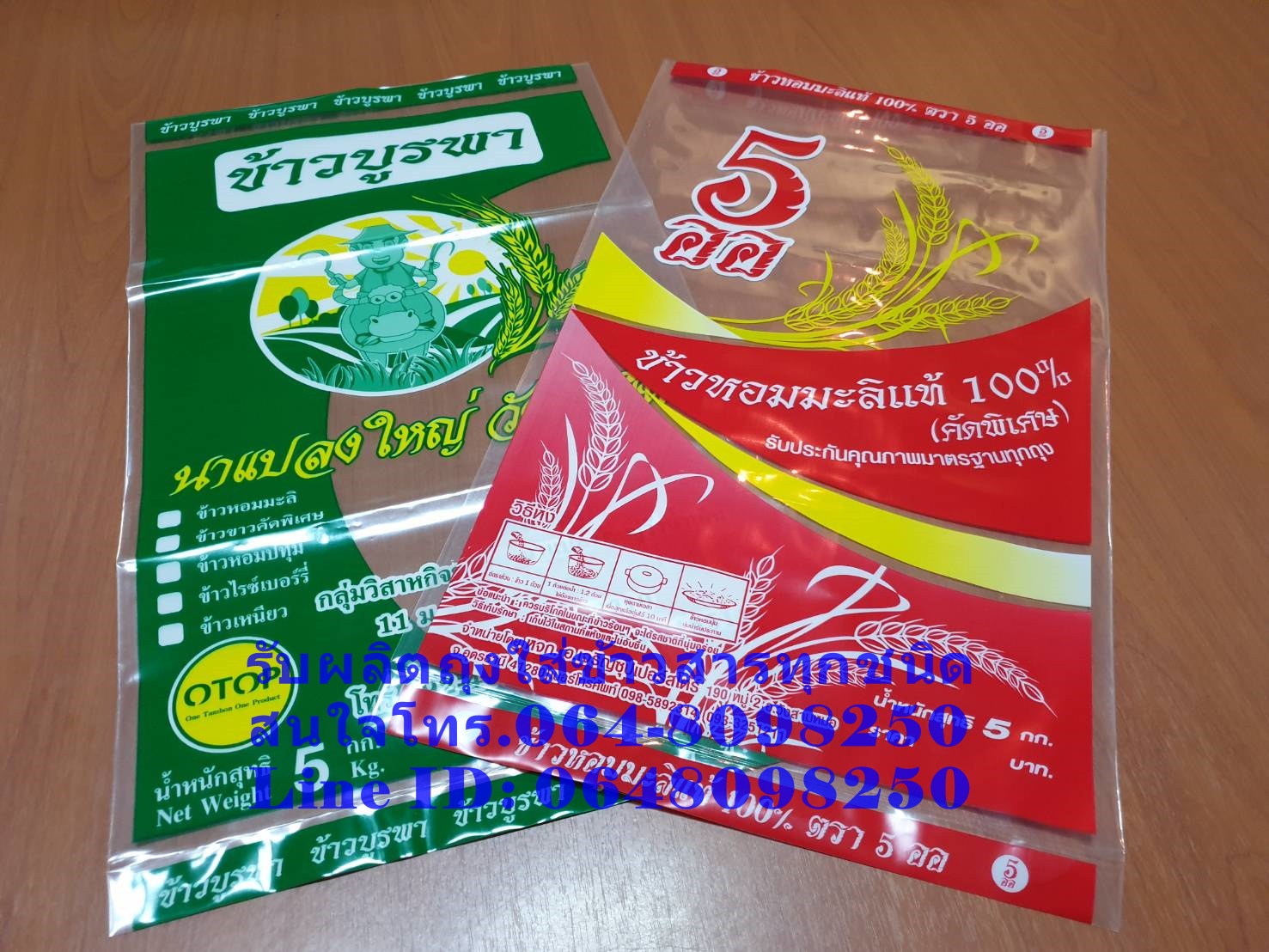 ถุง PE,ถุงข้าว 5 กก.