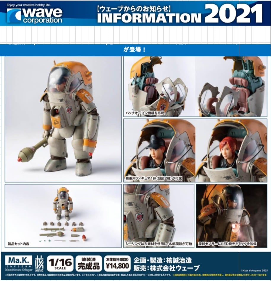 [เปิดจอง] Maschinen Krieger Gustav 1/16 Action Figure