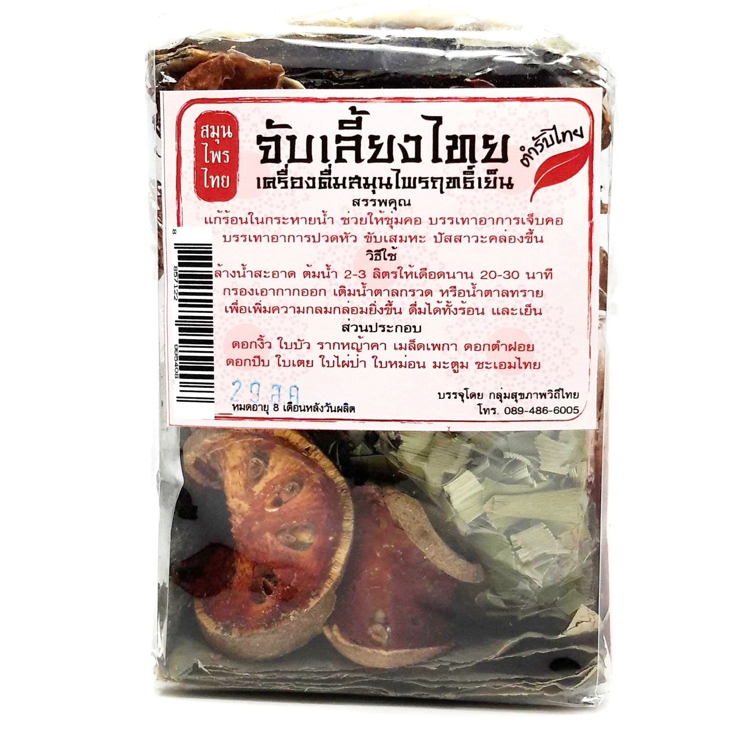 จับเลี้ยง ตำรับไทย (กลุ่มสุขภาพวิถีไทย) แก้ร้อนใน ลดอาการปวดหัว ขับเสมหะ ช่วยให้ปัสสาวะคล่อง