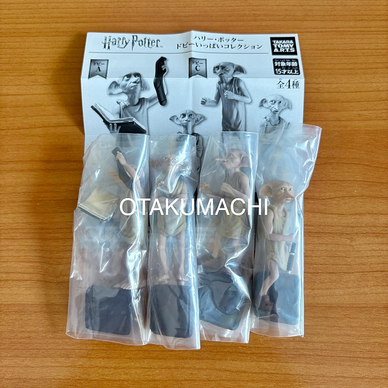 กาชาปองฟิกเกอร์แฮรี่พอตเตอร์ Harry Potter Dobby Full Collection