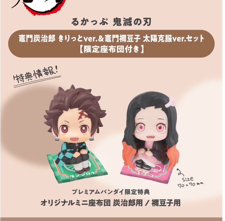 [เปิดจอง] LookUp Demon Slayer: Kimetsu no Yaiba Tanjiro Kamado @ Nezuko Kamado Kiritto ver. ได้เบาะ ราคาคู่ละ2200-2450