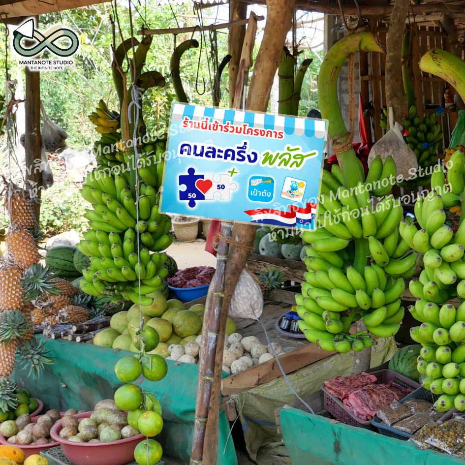 ป้ายคนละครึ่งพลัส ร้านนี้รับคนละครึ่ง งานสติกเกอร์ หรือ Photo เคลือบแข็ง ขนาด A4 / A5