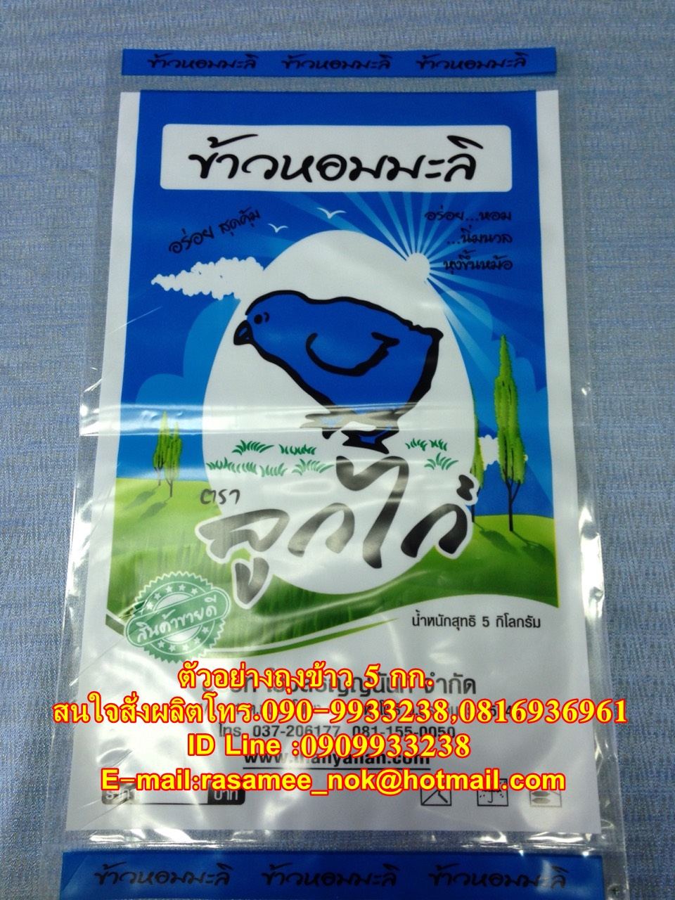 ถุงข้าวสาร 5 กก.