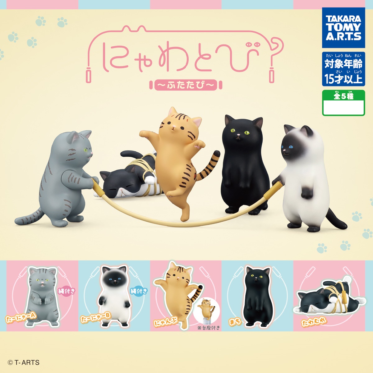 กาชาปองมาสอทน้องแมวกระโดดเชือก Nyawa Jump Again