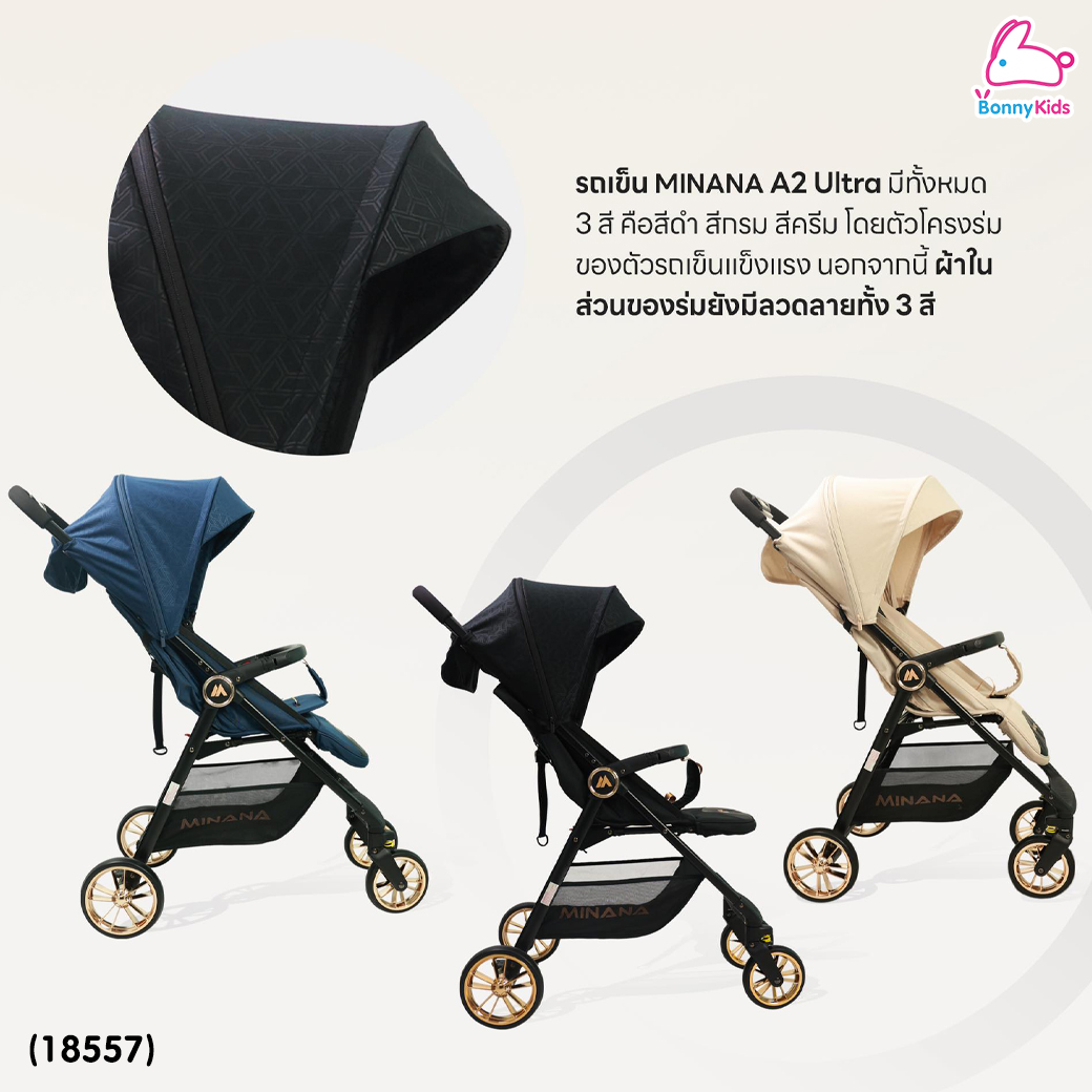 (18557) Minana NEW A2 ULTRA รถเข็นเด็กพับเล็ก ขึ้นเครื่องได้ พร้อมกระเป๋าสะพายพกพาและมุ้ง
