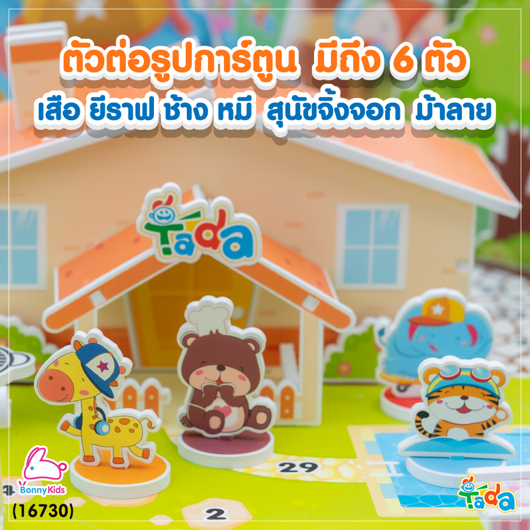 (16730) ASTA (แอสต้า) TADA Dare You to Move บอร์ดเกมส์สำหรับเด็ก พร้อมการ์ดกิจกรรม 2 ภาษา สำหรับเด็กอายุ 3.6 ปีขึ้นไป
