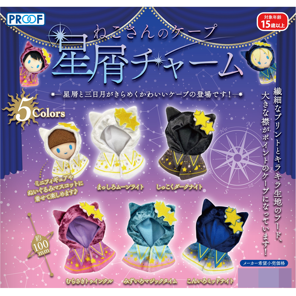 กาชาปองชุดตุ๊กตา Cat's Cape Stardust Charm