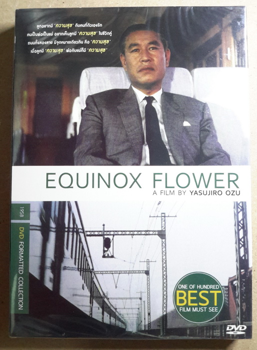 (DVD) Equinox Flower (1958) ดอกไม้บนทางสายกลาง