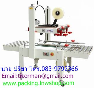 FXJ-6050 เครื่องปิดกล่องด้วยเทปกาว บน-ล่าง กึ่งอัตโนมัติ