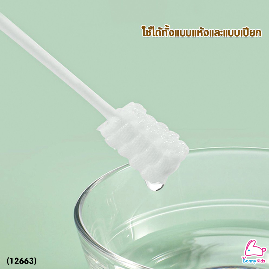 (12663) ผ้าก๊อซทำความสะอาดช่องปากเด็ก 30 ก้าน