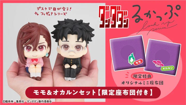 [เปิดจอง] Lookup TV Anime ”DAN DA DAN” Momo & Okarun Set ได้เบาะ ราคา2190-2490บาท