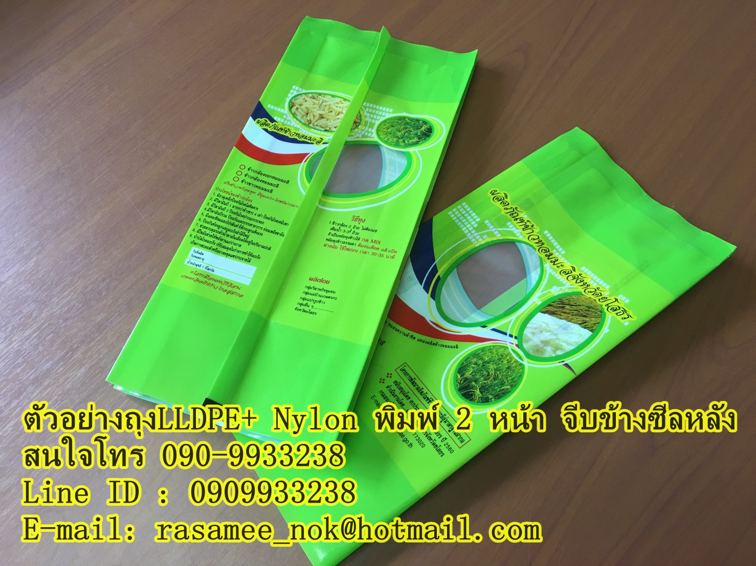 ถุงข้าวสารสูญญากาศ