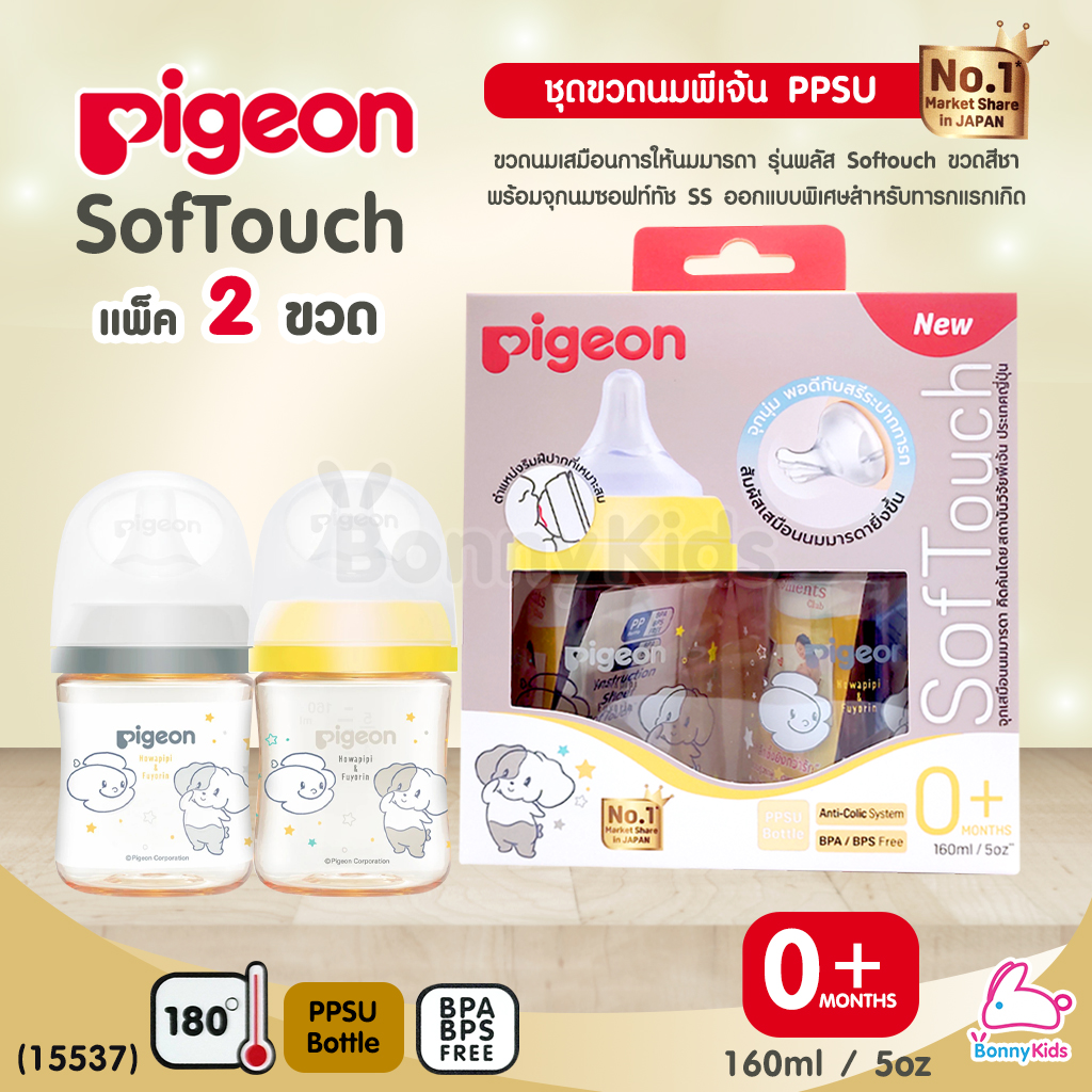 (15537) Pigeon (พีเจ้นท์) SofTouch PPSU ขวดคอกว้างสีชา 5oz แพ็ค 2 ขวด ลายHowapipi (0m+)