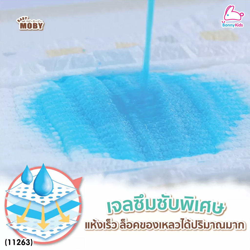 (11263) Baby Moby (เบบี้โมบี้) ผ้าอ้อมสำเร็จรูป ชนิดกางเกง ไซส์ M (50 ชิ้น)