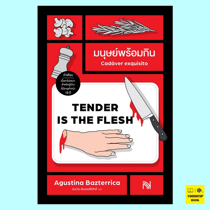 มนุษย์พร้อมกิน Tender Is the Flesh (Agustina Bazterrica)