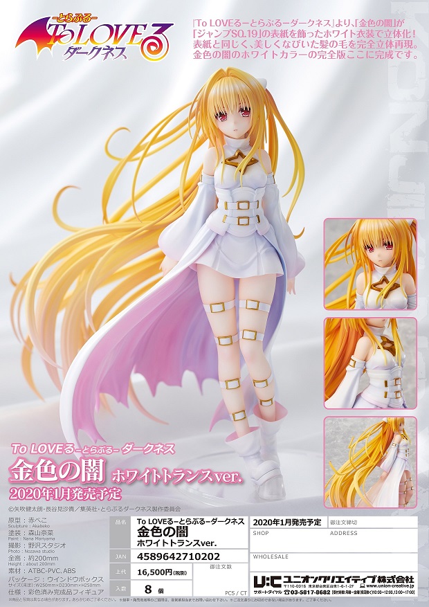พร้อมส่ง To Love-Ru Darkness - Golden Darkness White Trans ver